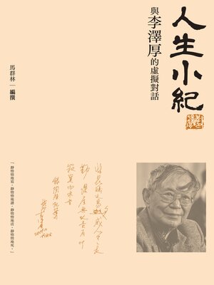 cover image of 人生小紀